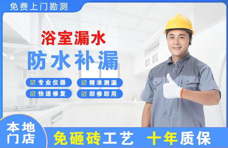 红安浴室漏水维修
